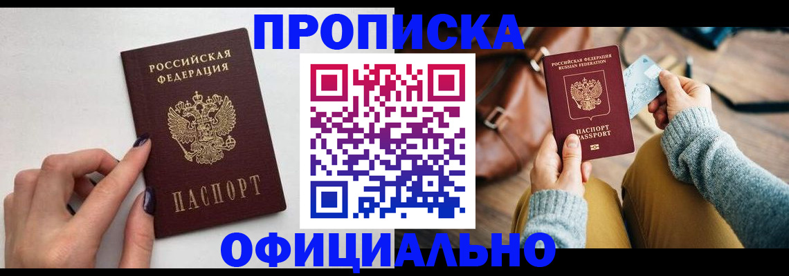 прописка от собственника в Туле