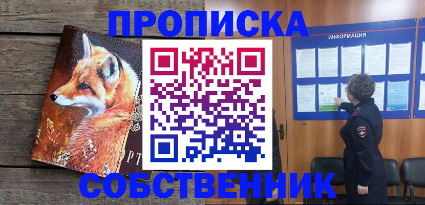 прописка для работы в Туле