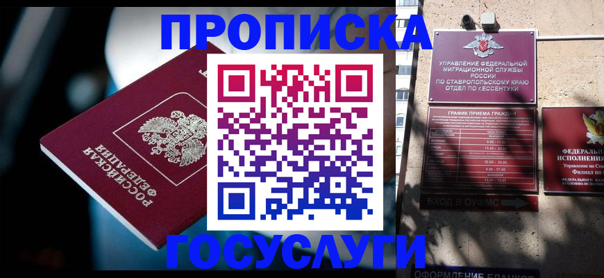 прописка в Туле