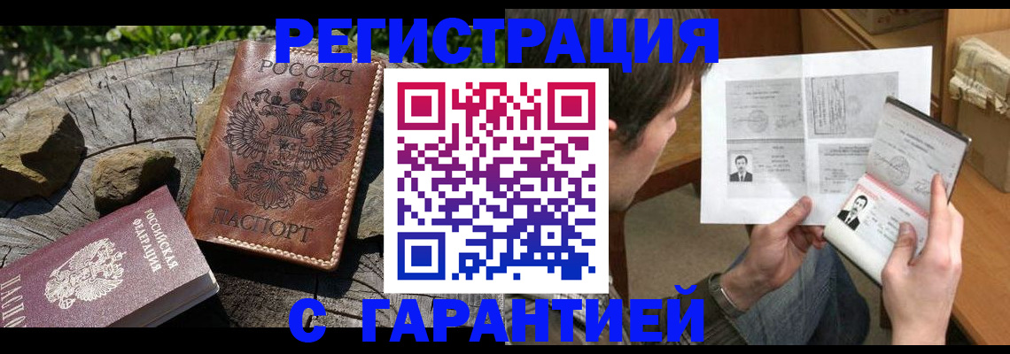 прописка гарантия в Туле